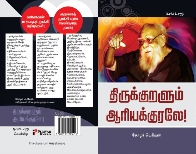 thirukuralum aariyakurale book