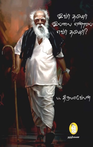 thirumavelan book on periyar