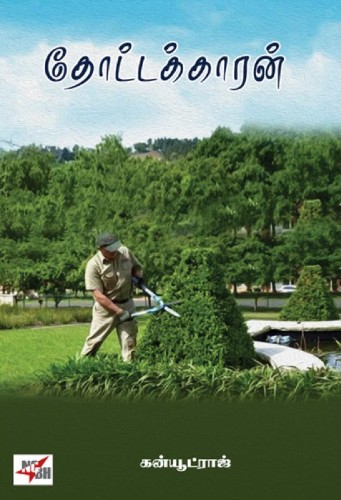 thottakkaran ncbh book