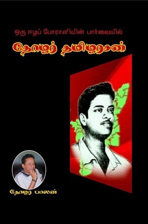 thozhar balan book