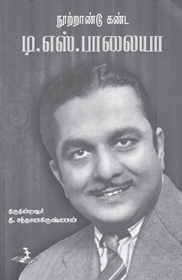 ts balaiyya 260
