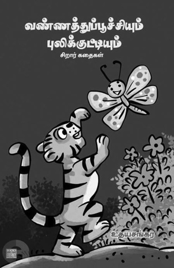 udayasankar book 358