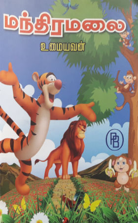 umaiyavan book