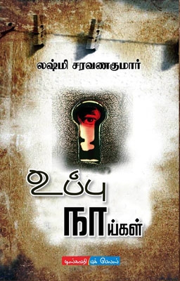 Lakshmi Saravanakumar's 'Uppu Naigal'