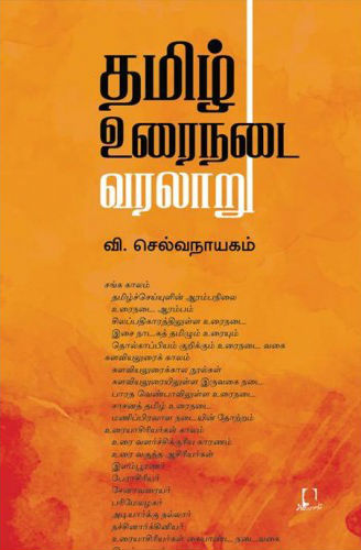 v selvanayagam book