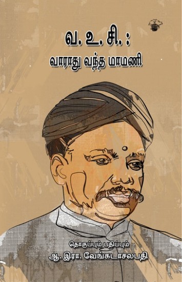 va u c vaarathu vantha mamani