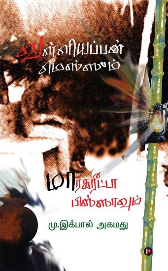 valliappan mess book