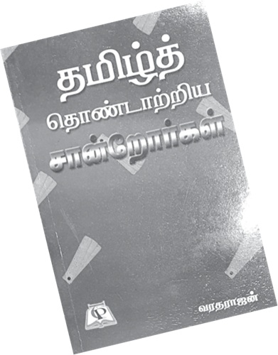 varadharajan book on tamil scholors
