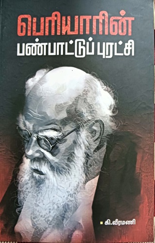 veeramani book on periyar 2