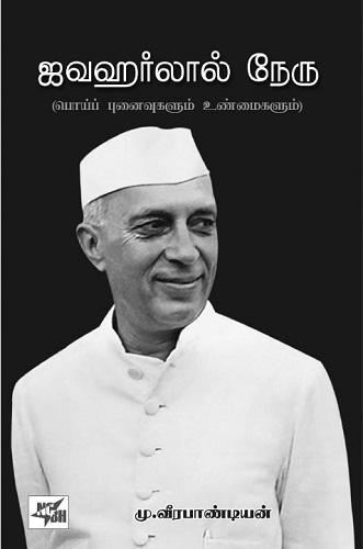 veerapandian book on nehru