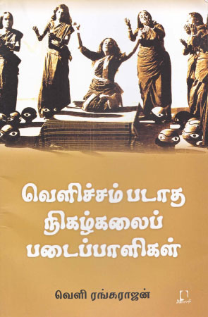 veli rengarajan book