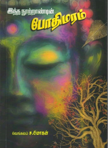 vengalam mohan book