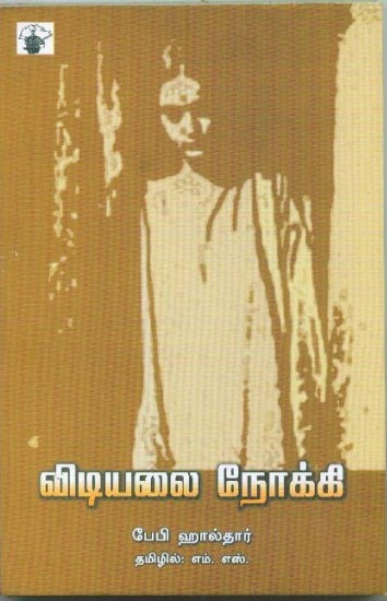 vidiyalai nokki