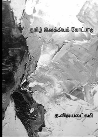 vijayalaxmi book 450