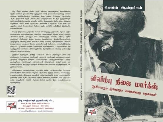 vilimbu nilai marx