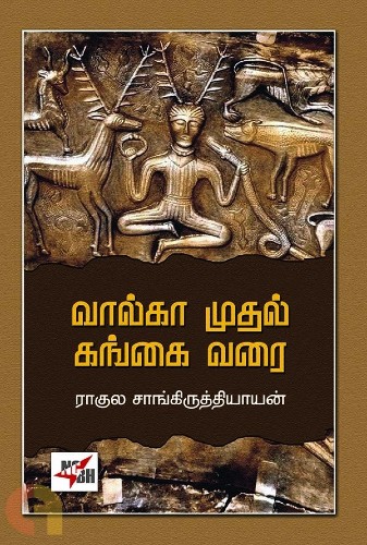volga muthal gangai varai ncbh