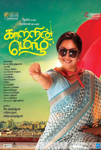 jyothika in kaatrin mozhi