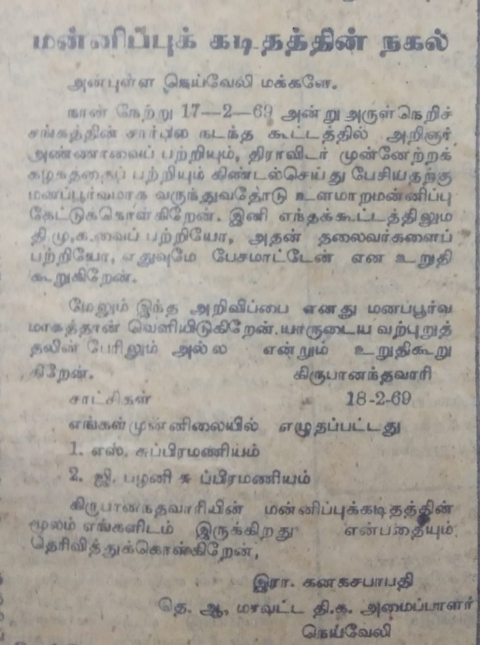 krubanandha vaari apology letter