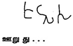 tamil inscription 13