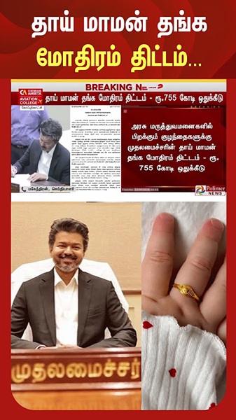 vijay scheme for new born babies