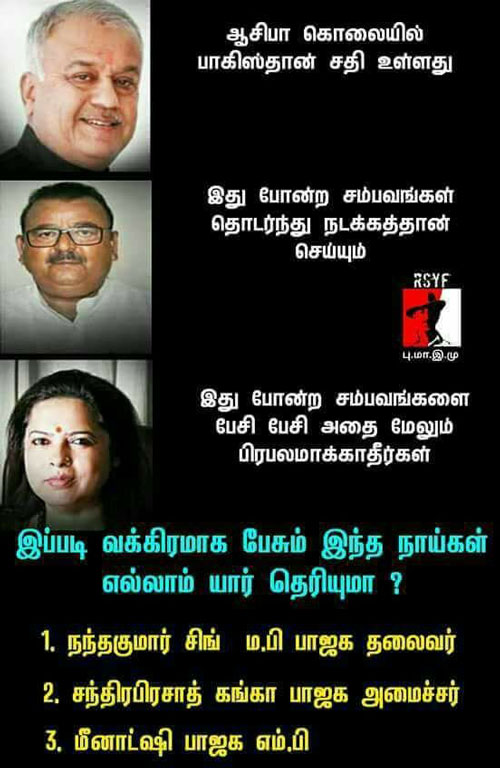 asifa bjp leaders