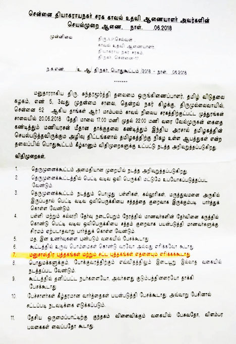 chennai police statement