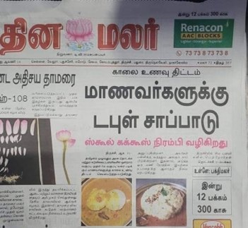 dinamalar on school students