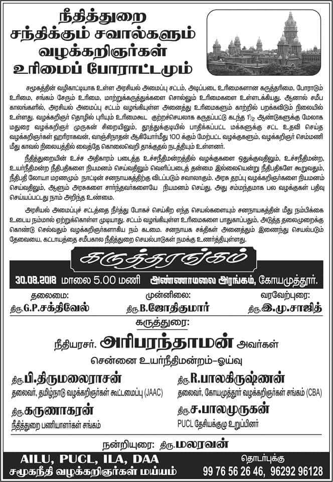 kovai advocates conference