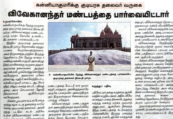 president visit to kanyakumari