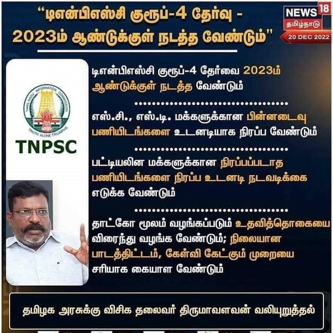 thirumavalavan demand