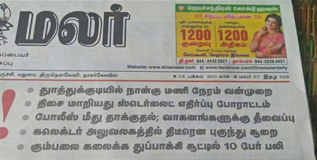 tuticorin dinamalar