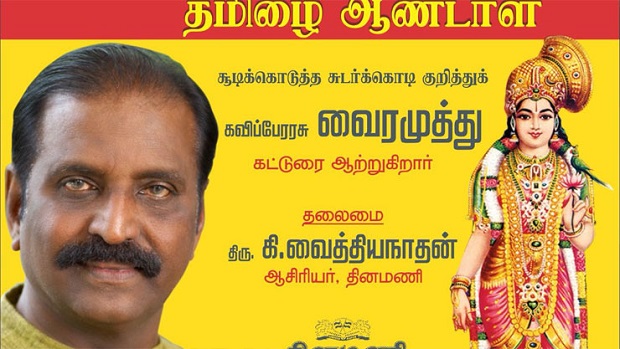 vairamuthu aandaal