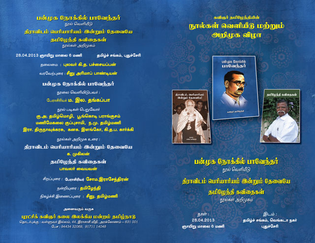 Copy-of-Tamizhendi-Invitation--2_640