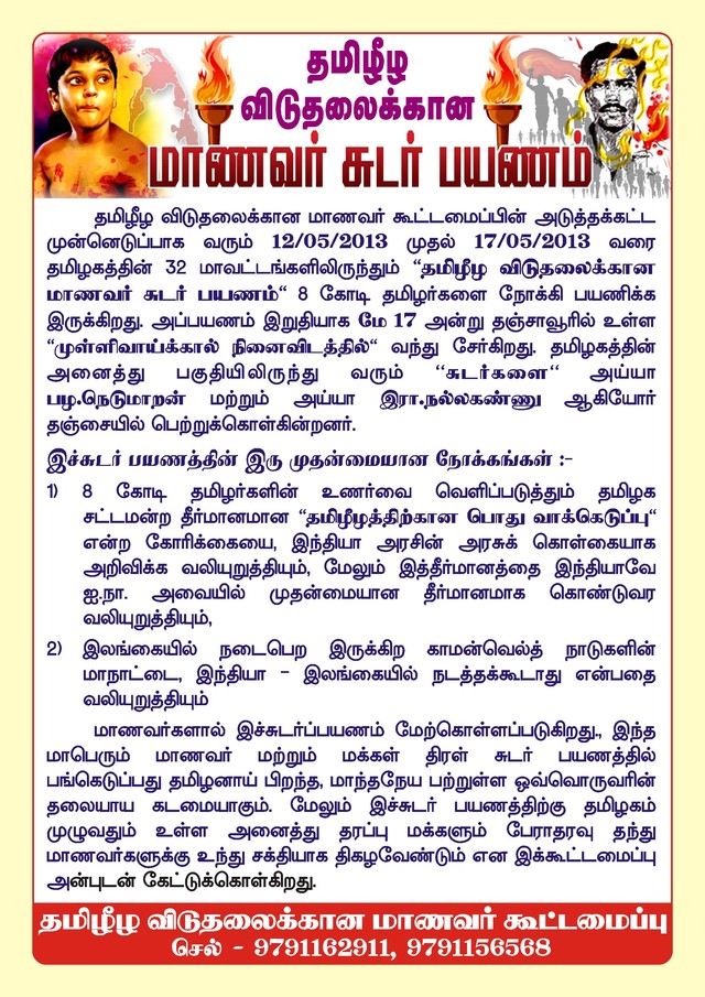 Sudar_payanam_students