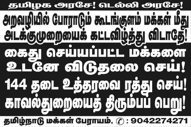 Thamizhnaadu_Makkal_Perayam