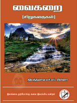 Vaiharaii-Front---Copy