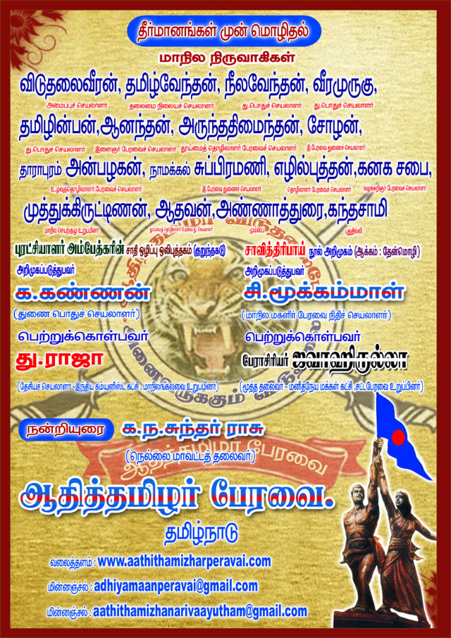 aathithamizhar_641