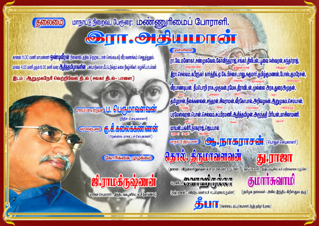 aathithamizhar_642