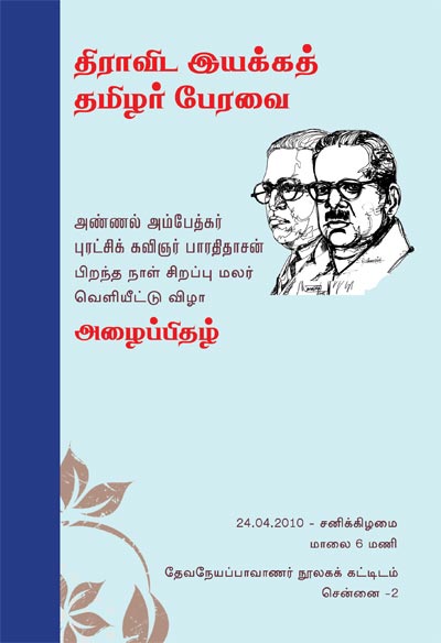 ambedkar_malar_veliyeetu_1