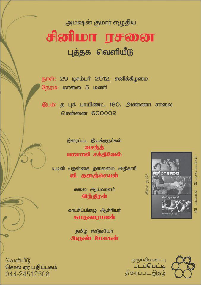 amshankumar_book_release_640