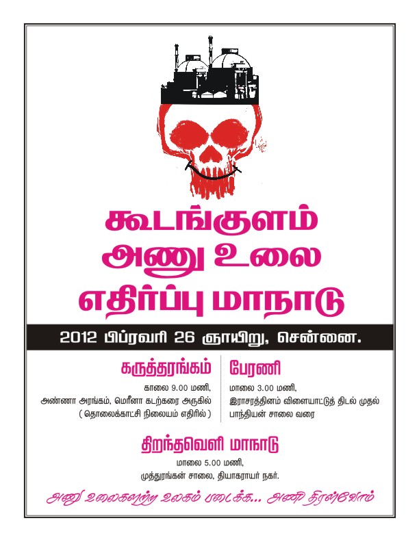 anu_ulai_ethirppu_maanadu_1