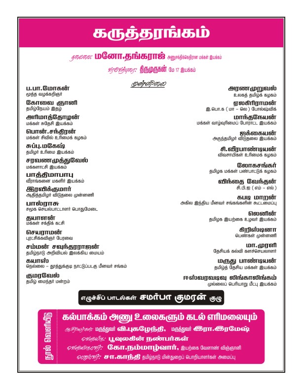 anu_ulai_ethirppu_maanadu_2