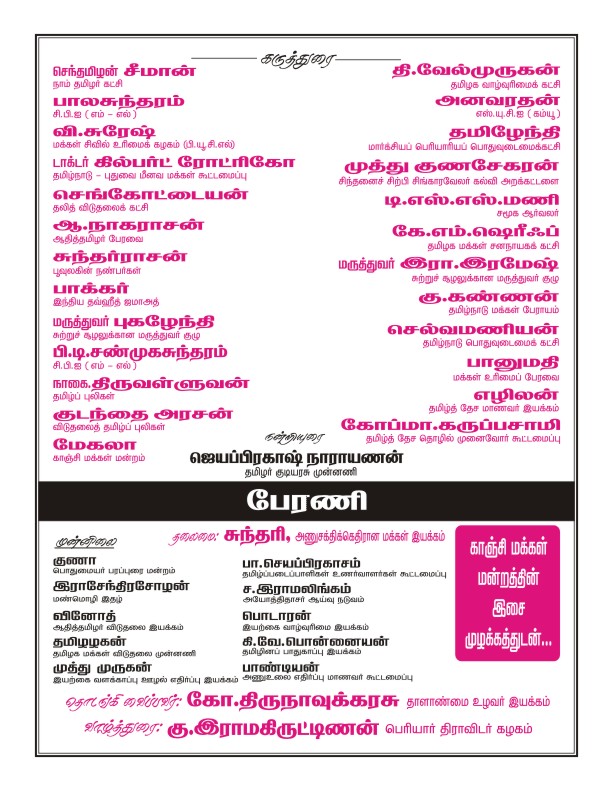 anu_ulai_ethirppu_maanadu_3