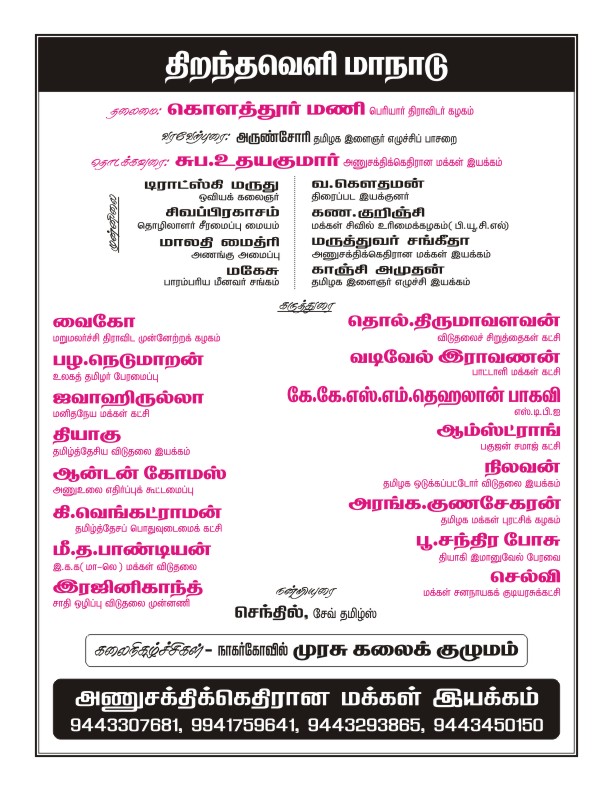 anu_ulai_ethirppu_maanadu_4