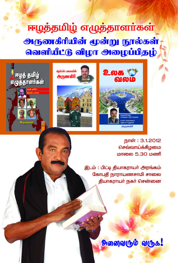 arunagiri_invitation_601