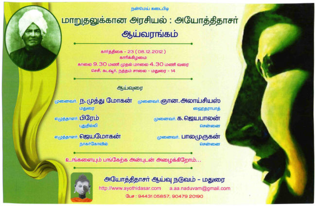 ayothidasar_madurai_650