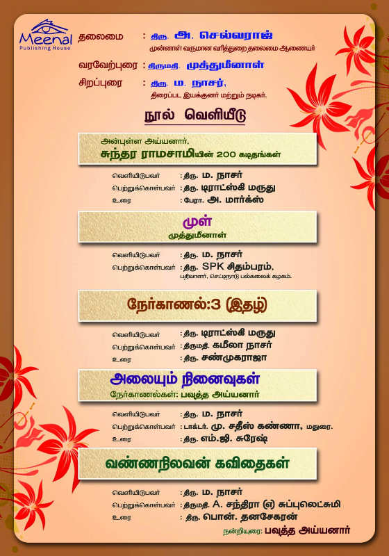 ayyanar_invitation_2