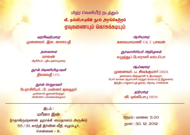 delhi_babu_invitation_640