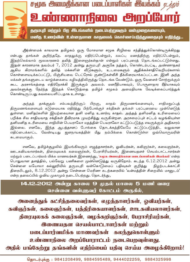 dharmapuri_unnanilai_arappor