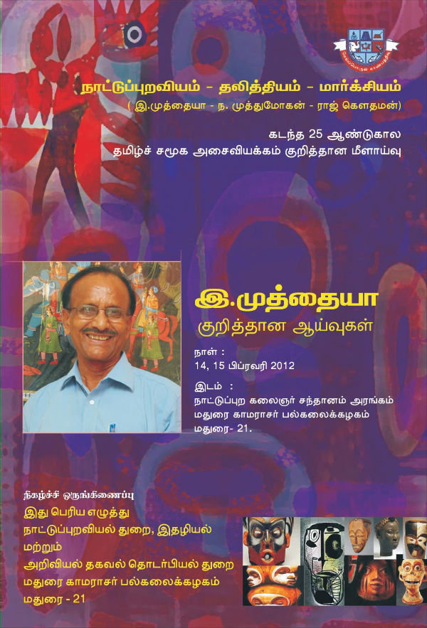 e_muthiah_600